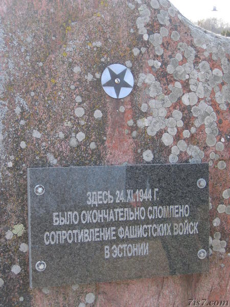 S&#E4;äre Russian memorial